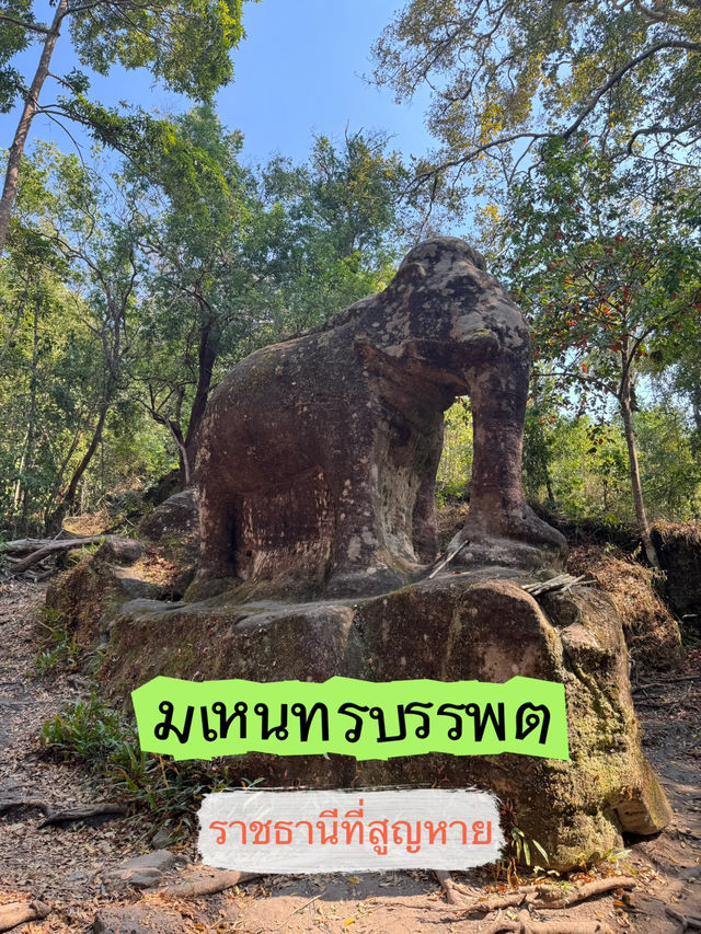 พนมกุเลน ราชธานีที่สาบสูญ