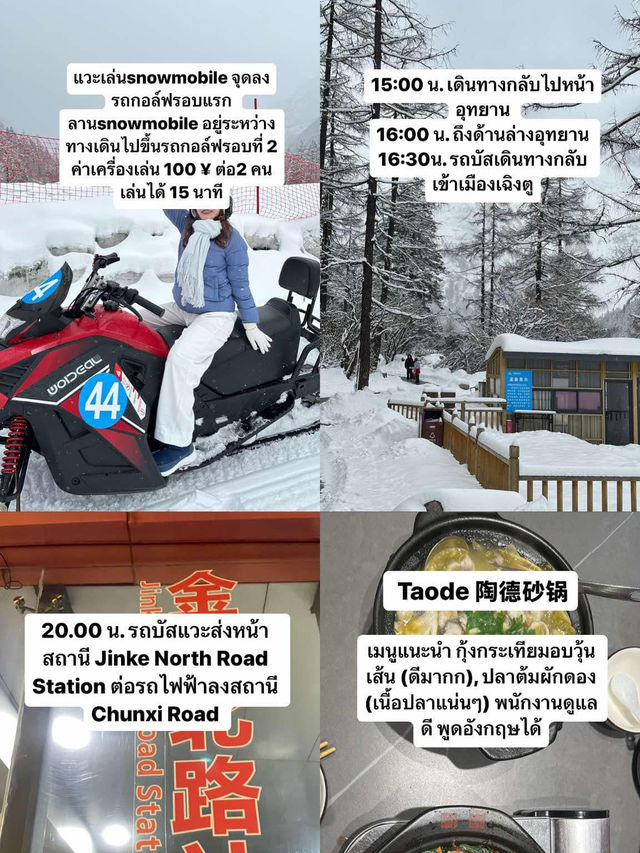 แพลนเที่ยวเฉิงตู สี่ดรุณี ปี้เผิงโกว ฉบับไปเอง 🇨🇳