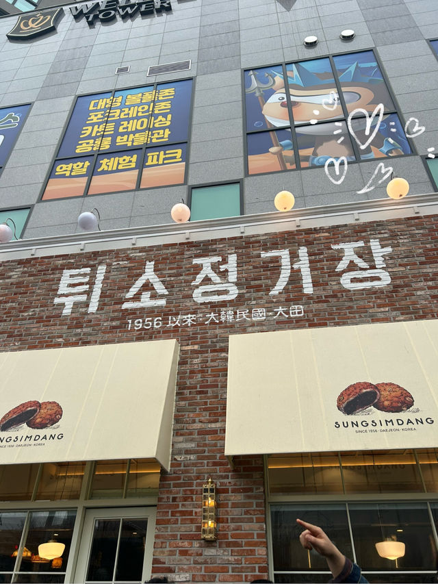 대전에서 꼭 방문해야할 여기! 성심당 튀소정거장🥯