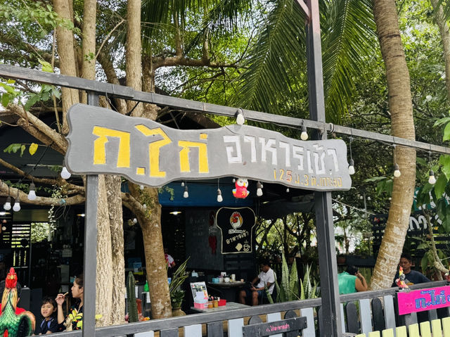 ก.ไก่ อาหารเช้า