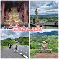 เที่ยวน่าน...วนไป