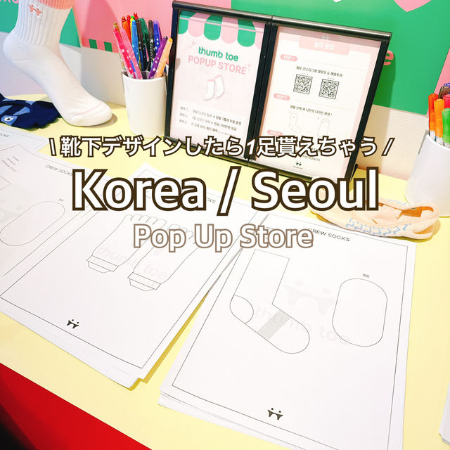 【韓国/ソウル】ソンスのポップアップ！今度は靴下貰えるよ🧦