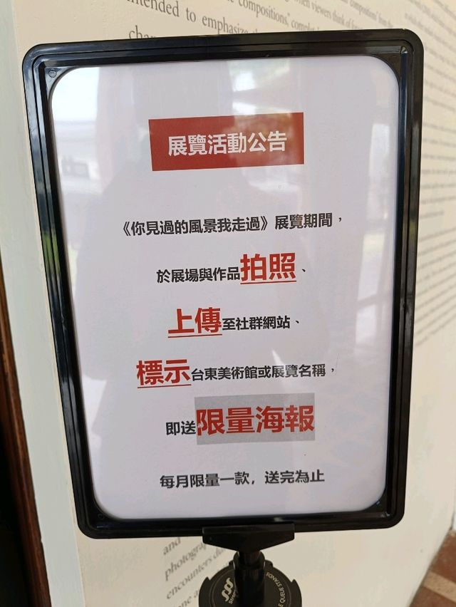 台東免費景點_台東美術館-期間限定送海報~