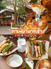 ร้านอาหารเช้าที่กำลังฮอตสุดๆในย่านนิมมาน
