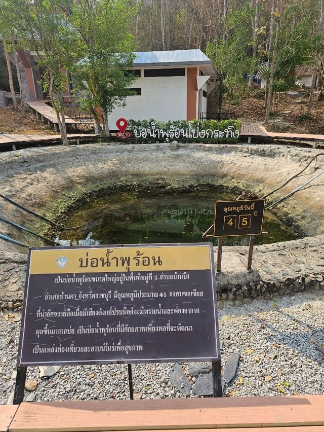บ่อน้ำพุร้อนโป่งกระทิง | ราชบุรี