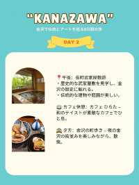 金沢で伝統とアートを巡る3日間の旅