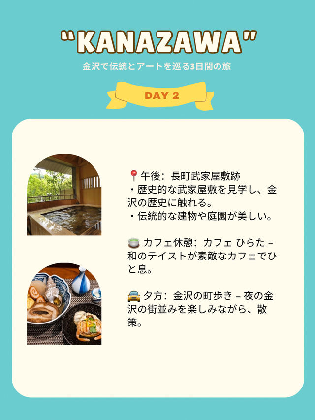 金沢で伝統とアートを巡る3日間の旅