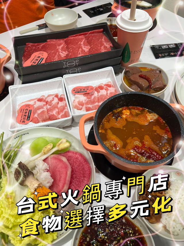 有驚喜🤩台式火鍋放題