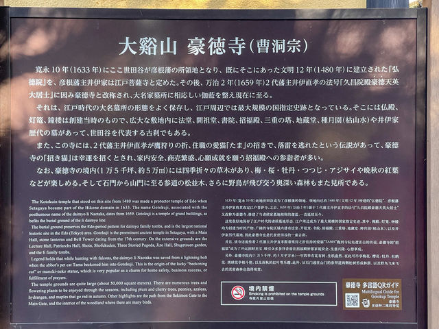 วัดโกโทคุจิ (Gotokuji Temple)