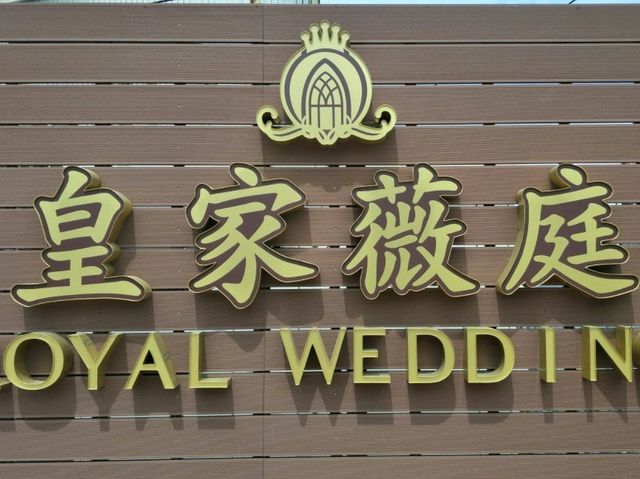 #皇家薇庭-桃園市桃園區