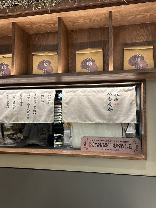 深圳新店「入續糖水鋪與包」