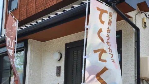 【山口グルメ】発酵おうちカフェてくてく堂 — traveler post in 宇部