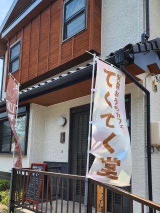 [Yamaguchi Gourmet] Fermented Home Cafe Tekutekudo