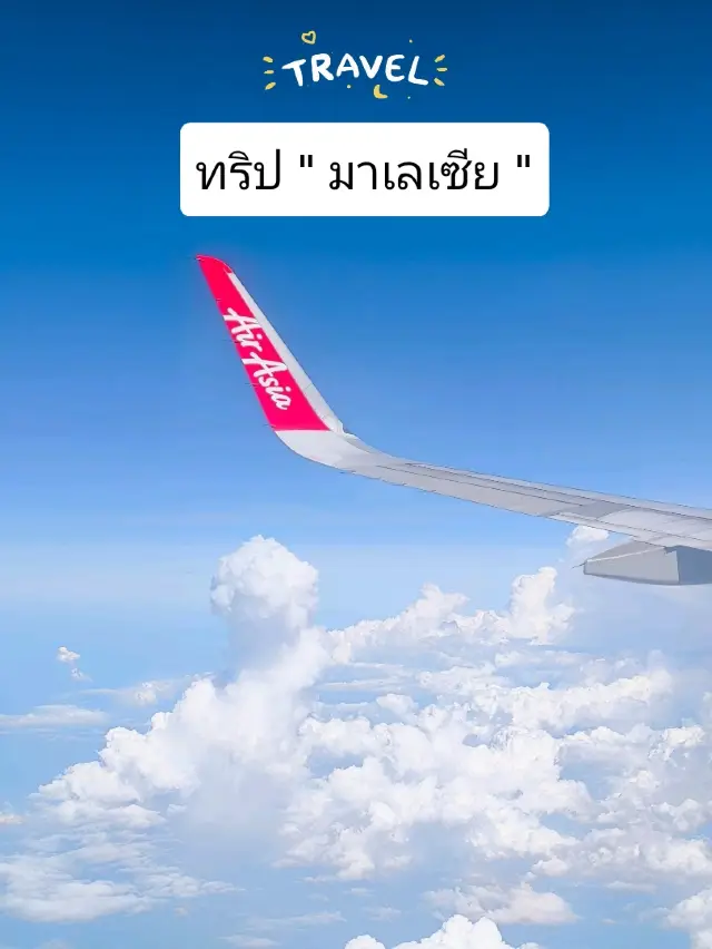 Malaysia ✈️✈️