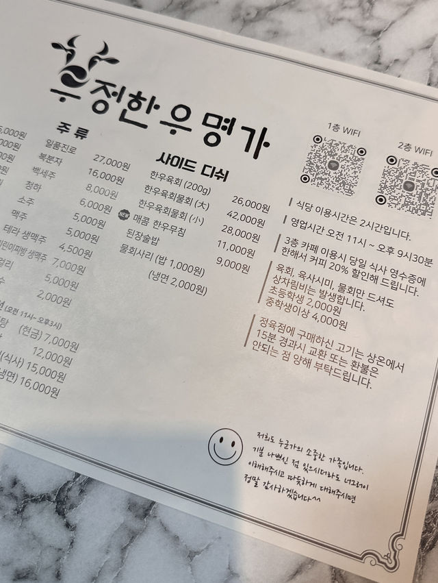 남양주 한우 맛집 우정한우먕가 경복대점