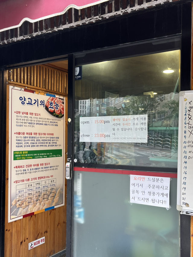 국내 식도락여행 양꼬치 맛집, 청풍양꼬치 🐑