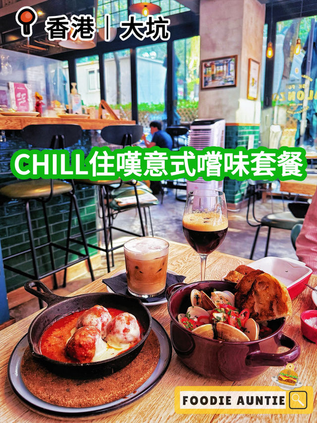 👽 食神大媽《大坑｜特色好味意大利餐廳》