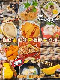 極致👍滋味😋廚師👨‍🍳發板