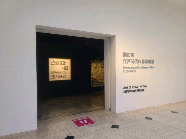 서울역사박물관 스미다강 에도시대 도시풍경