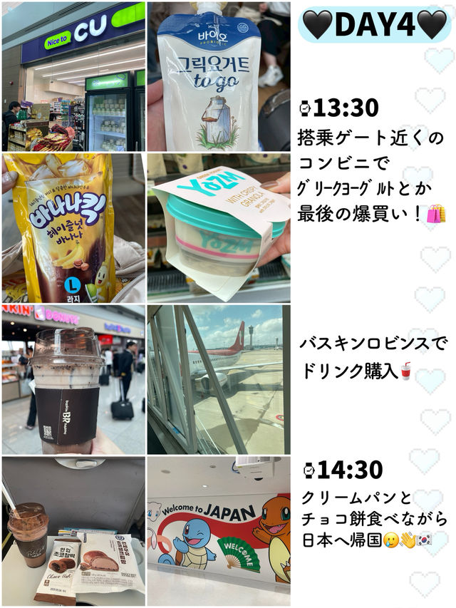 韓国旅行🇰🇷大満足プラン🩶【後編】3泊4日🫰