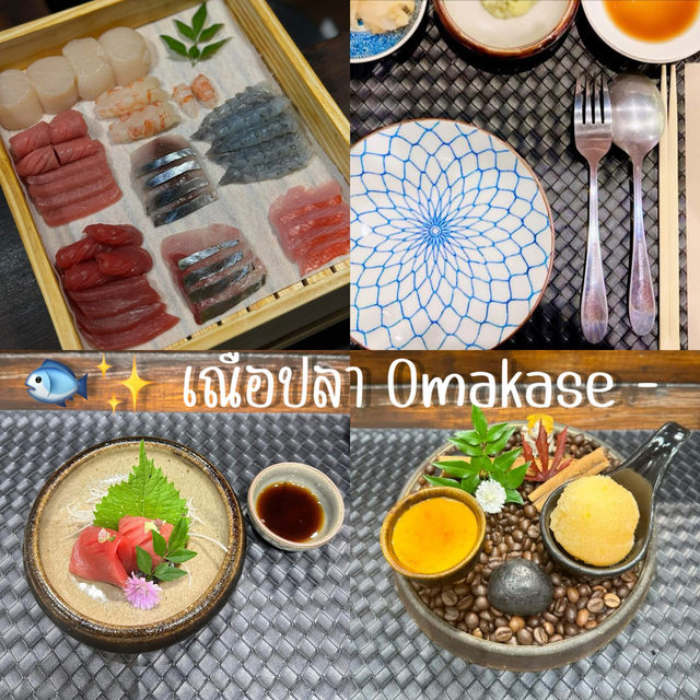 🐟✨ เณือปลา Omakase – โอมากาเสะสไตล์ใต้ในเมืองสุรา