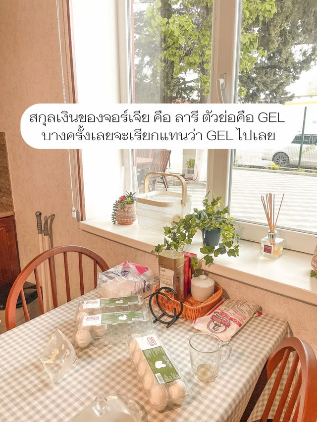 💰รีวิวแลกเงินเตรียมไปเที่ยวจอร์เจีย ✈️🇬🇪