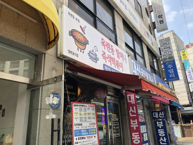 📍인천 연수구 반나절 투어 추천! 숨은 감성카페 ‘움:um’ ➡️ 로컬 맛집 ‘옥련동할머니떡볶이’
