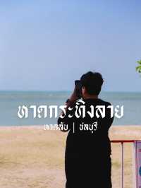 หาดลับ 🌴 หาดแยกกระทิงลาย 
