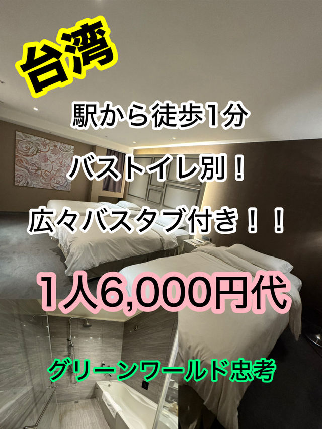 安くて綺麗なホテル探してるならここ！