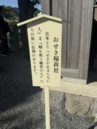 ⛩️ 海辺の咳止め神社「おせき稲荷社」（森戸大明神 境内社）