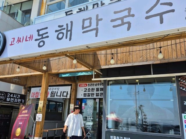 강릉 막국수 맛집😊
