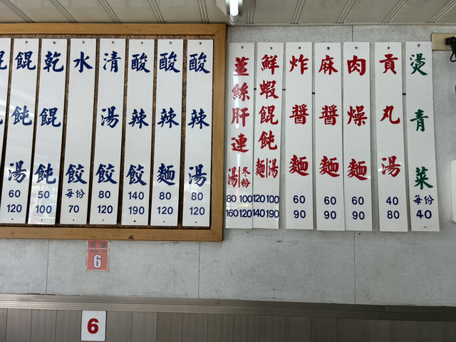 北投吳家牛肉麵