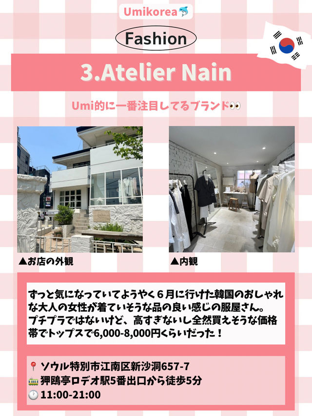 【韓国ファッション】手頃で可愛い服屋さん５選👗💓