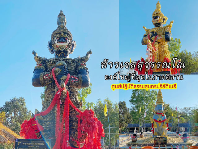 สายมูห้ามพลาด! จุดสักการะท้าวเวสสุวรรณโณ