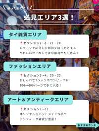 【タイ最大級】土日限定マーケット！