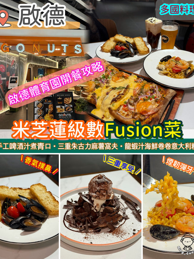 米芝蓮級數西式Fusion菜