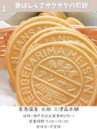 【大阪発!有馬温泉】食べ歩きおすすめ7選