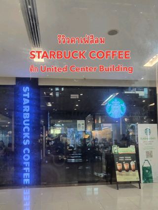 Обзор здания Starbucks Coffee в United Center
