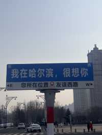 Harebin五天四夜心得!!推推