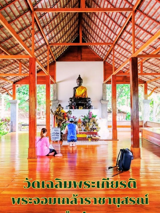 วัดเฉลิมพระเกียรติพระจอมเกล้าราชานุสรณ์ ลำปาง