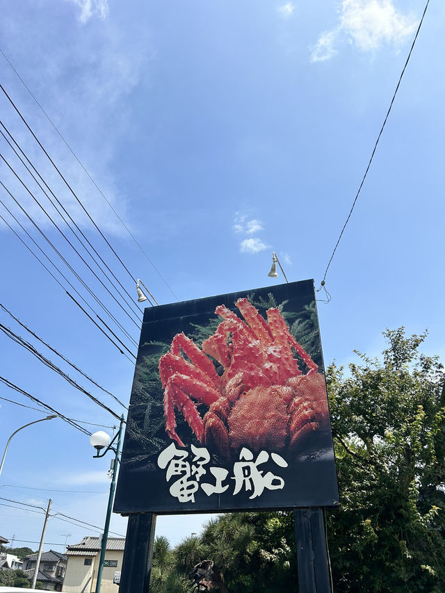 【千葉】大人の隠れ家レストラン「蟹工船」で味わう贅沢時間 【千葉】大人の隠れ家レストラン「蟹工船」で味わう贅沢時間