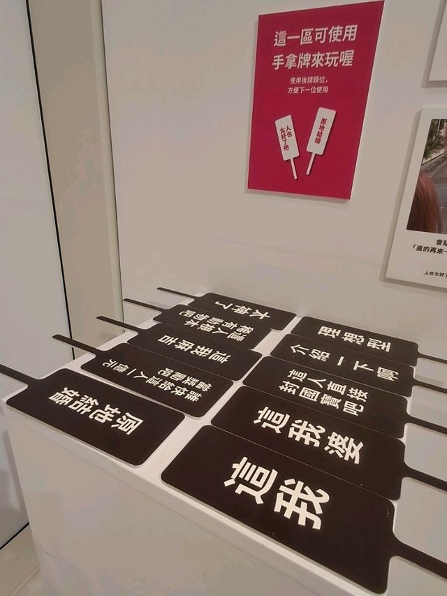 《人也太好了吧展》＆《我感到有點煩的小事展》