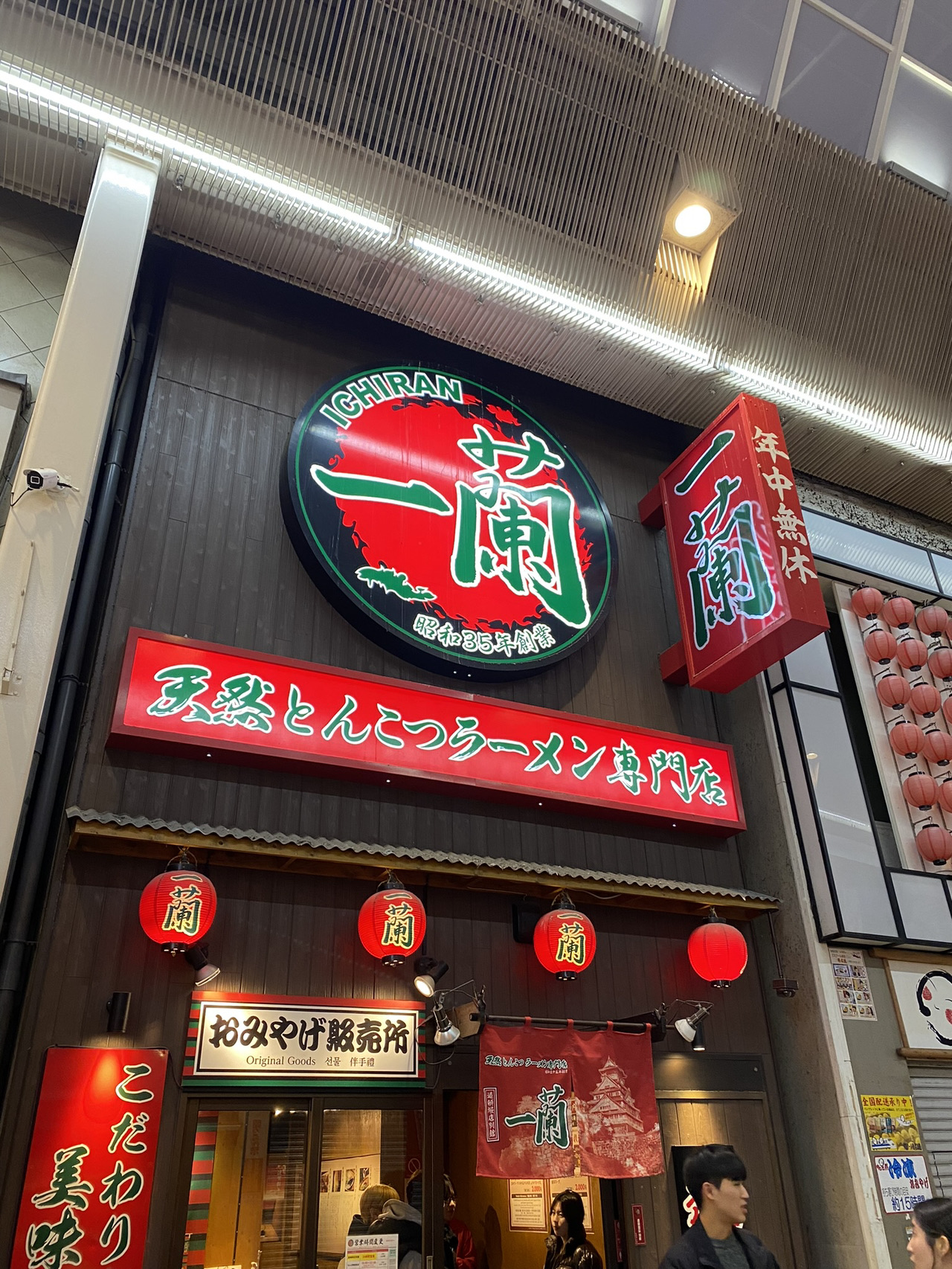 一 蘭 心斎橋 店
