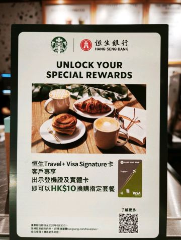 香港国際空港で10香港ドルでスターバックスのコーヒーセットを楽しめ