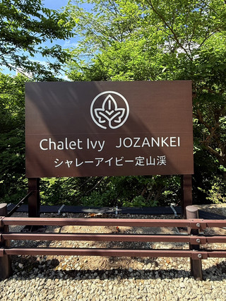 在 Jozankei 感受 Chalet Ivy 的一絲魔法✨
