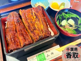 일본 동부 장어의 대명사 '야마다'. 기다림이 아깝지 않은 가토리시 최고의 맛집.