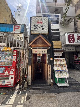 大阪の蟹好き必見！「かに・ふぐ専門 蟹吉」でふぐ＆絶品カニの宴を堪能。