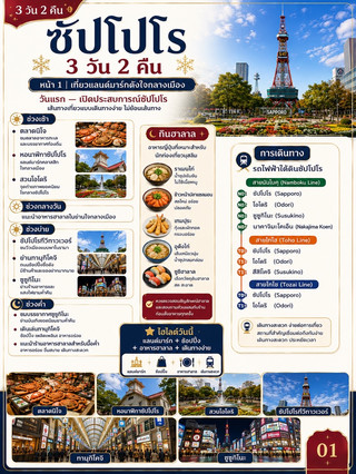 🇯🇵✨札幌3天2夜：悠閒地遊覽所有景點！
