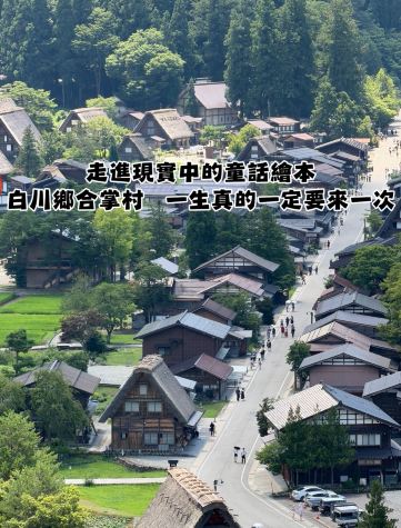 站在展望台那一刻 真的起雞皮！全視角解密日本最美合掌村🏡
