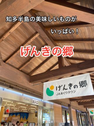 Genki no Sato: คุณสามารถค้นพบอาหารอร่อยๆ ทั้งหมดบนคาบสมุทรชิตะได้!